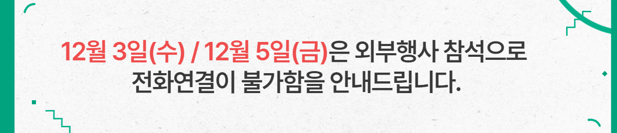 12 3() / 12 5() ܺ  ȭ Ұ ȳ帳ϴ.