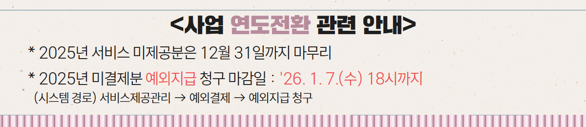<��� ������ȯ ���� �ȳ�>
* 2025�� ���� ���������� 12�� 31�ϱ��� ������
* 2025�� �̰����� �������� û�� ������ : '26. 1. 7.(��) 18�ñ���
(�ý��� ���) ������������ �� ���ܰ��� �� �������� û��