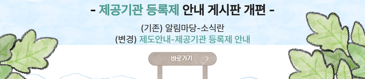 - ������� ����� �ȳ� �Խ��� ���� -
(����) �˸�����-�ҽĶ�
(����) �����ȳ�-������� ����� �ȳ�