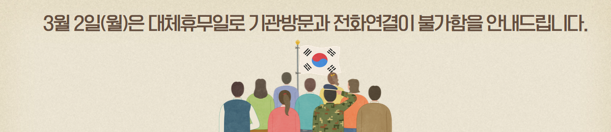 3�� 2��(��)�� ��ü�޹��Ϸ� ����湮�� ��ȭ������ �Ұ����� �ȳ��帳�ϴ�.