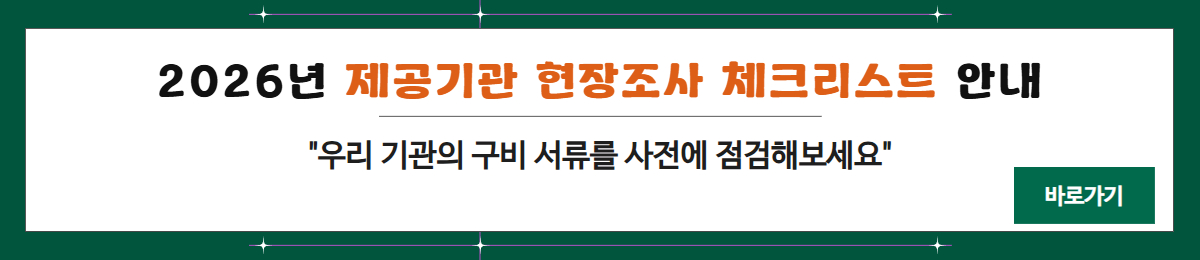 2026�� ������� �������� üũ����Ʈ �ȳ�
"�츮 ����� ���� ������ ������ �����غ�����"