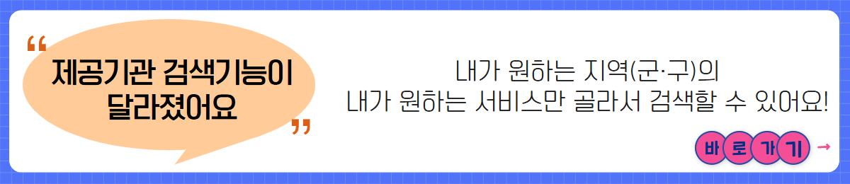 ������� �˻������ �޶������

���� ���ϴ� ����(������)��
���� ���ϴ� ���񽺸� ��� �˻��� �� �־��!