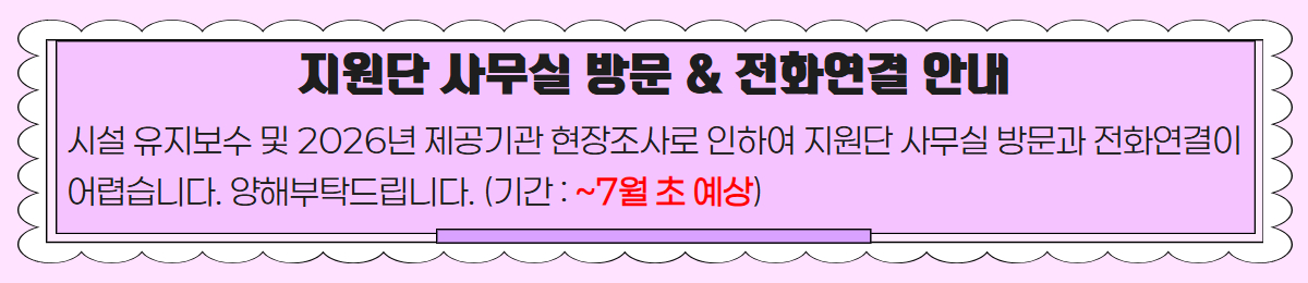 ������ �繫�� �湮 & ��ȭ���� �ȳ�
�ü� �������� �� 2026�� ������� ��������� ���Ͽ� ������ �繫�� �湮�� ��ȭ������ ��ƽ��ϴ�. ���غ�Ź�帳�ϴ�. (�Ⱓ : ~7�� �� ����)