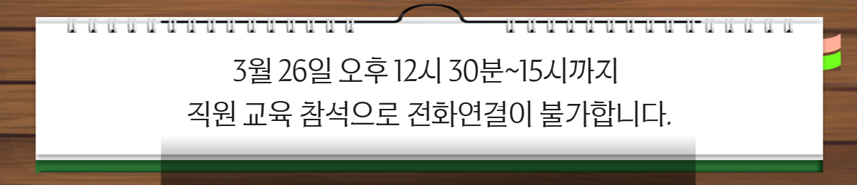 3�� 26�� ���� 12�� 30��~15�ñ��� 
���� ���� �������� ��ȭ������ �Ұ��մϴ�.